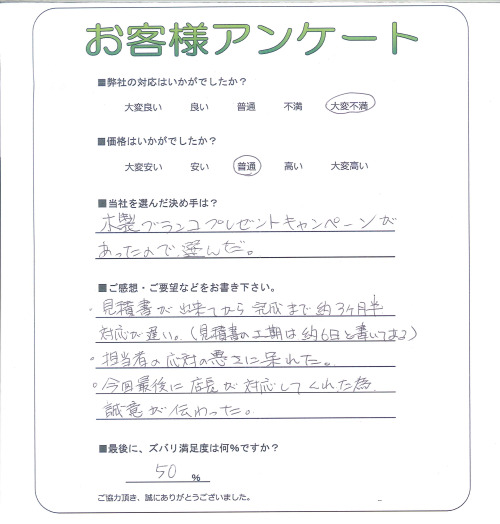 工事の感想を聞かせてください。