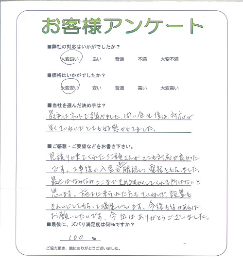 工事の感想を聞かせてください。