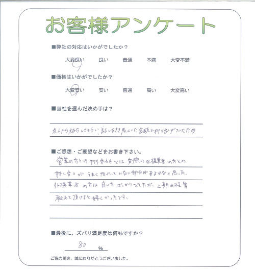 工事の感想を聞かせてください。