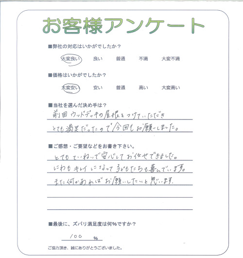 工事の感想を聞かせてください。