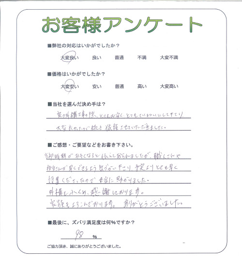 工事の感想を聞かせてください。