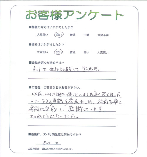 工事の感想を聞かせてください。