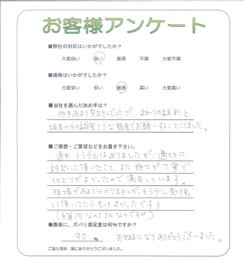 工事の感想を聞かせてください。