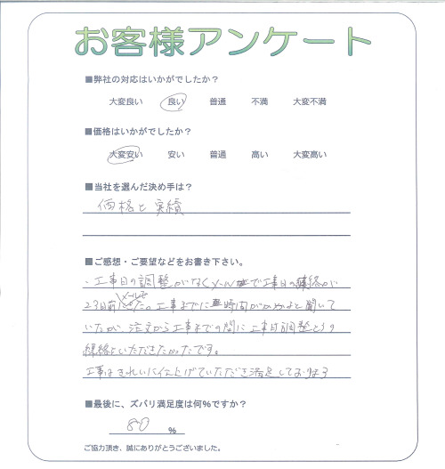 工事の感想を聞かせてください。