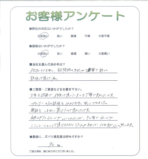 工事の感想を聞かせてください。