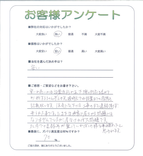 工事の感想を聞かせてください。