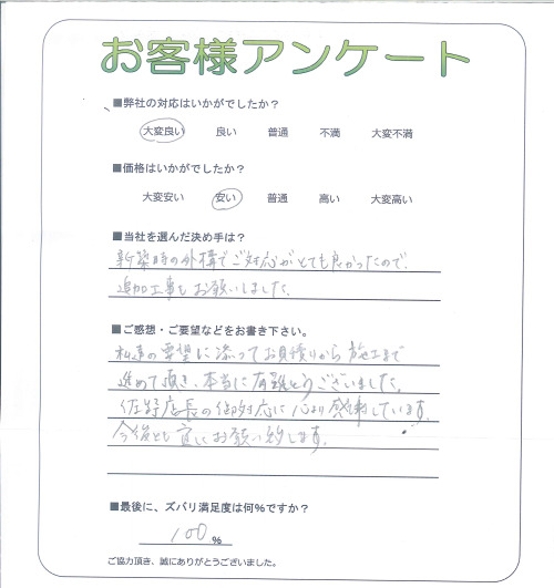 工事の感想を聞かせてください。