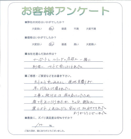 工事の感想を聞かせてください。