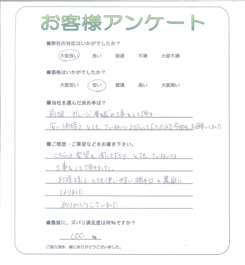 工事の感想を聞かせてください。
