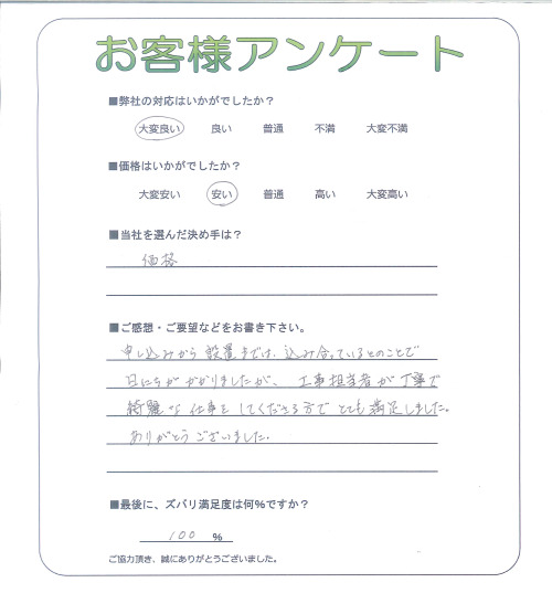 工事の感想を聞かせてください。