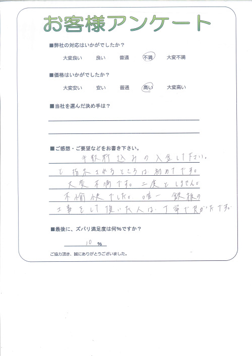 工事の感想を聞かせてください。