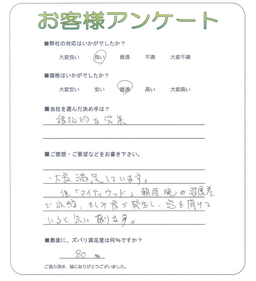 工事の感想を聞かせてください。