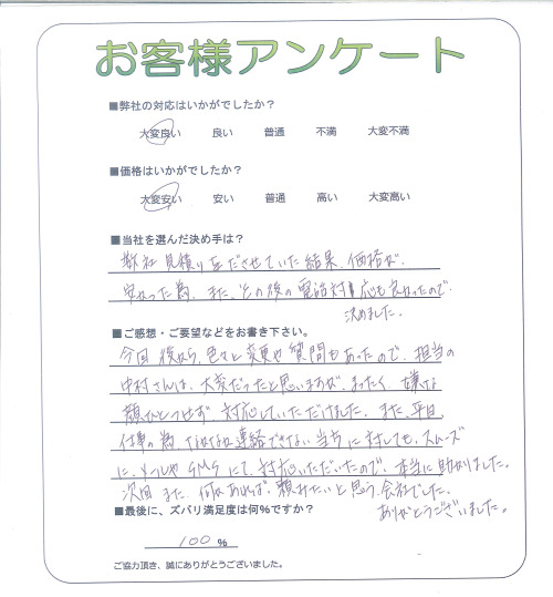 工事の感想を聞かせてください。