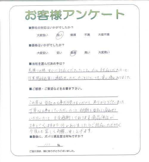 工事の感想を聞かせてください。