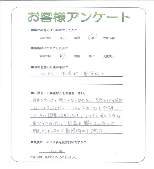 工事の感想を聞かせてください。