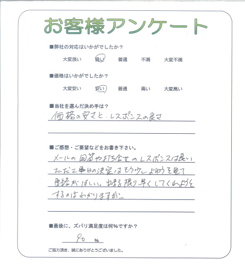 工事の感想を聞かせてください。
