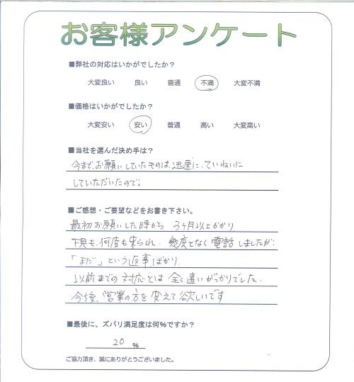工事の感想を聞かせてください。
