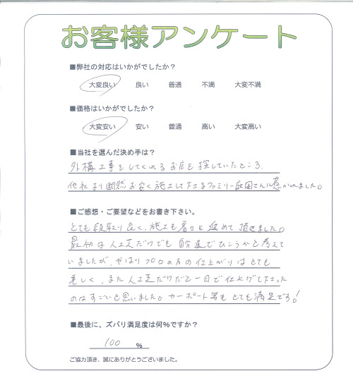 工事の感想を聞かせてください。