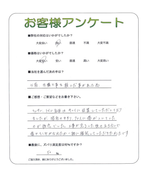 工事の感想を聞かせてください。