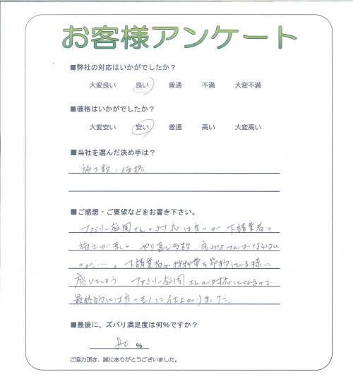 工事の感想を聞かせてください。