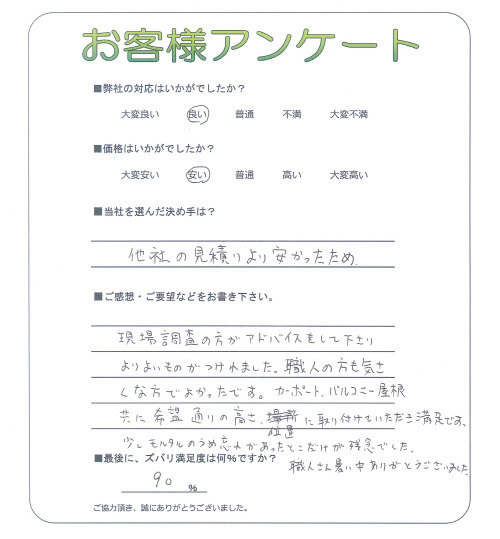 工事の感想を聞かせてください。