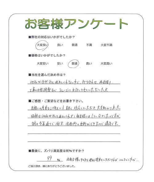工事の感想を聞かせてください。
