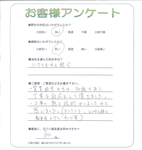 工事の感想を聞かせてください。