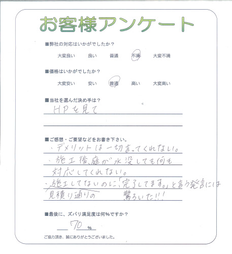 工事の感想を聞かせてください。