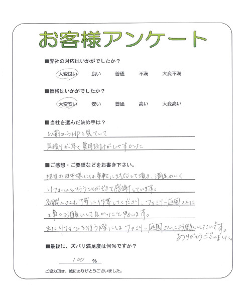 工事の感想を聞かせてください。