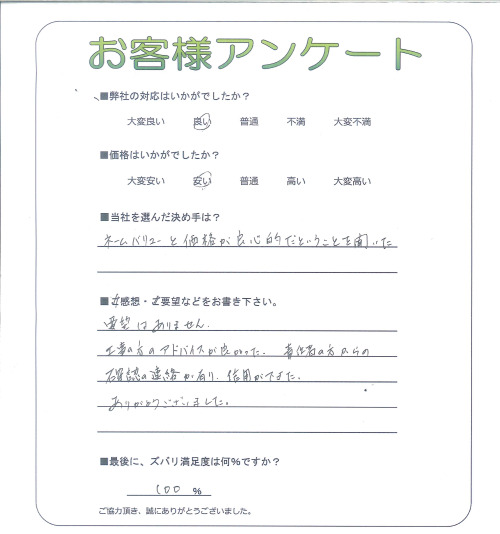 工事の感想を聞かせてください。