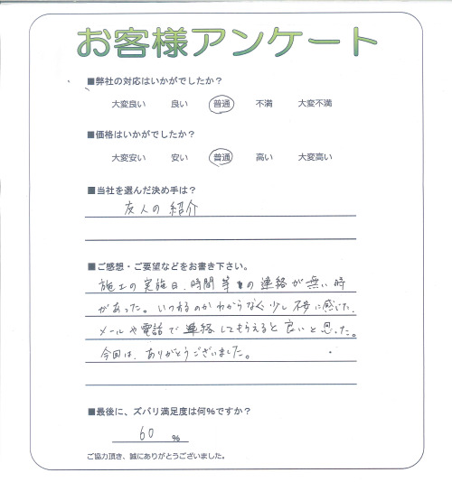 工事の感想を聞かせてください。