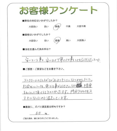 工事の感想を聞かせてください。