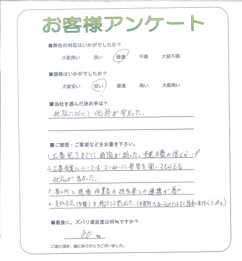 工事の感想を聞かせてください。