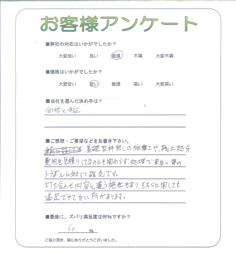 工事の感想を聞かせてください。