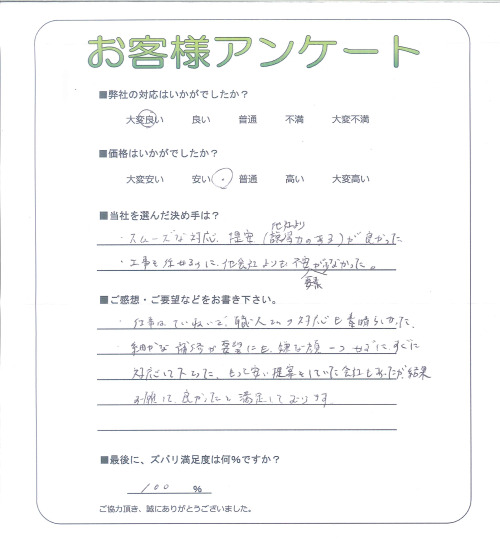 工事の感想を聞かせてください。