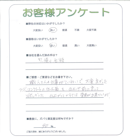 工事の感想を聞かせてください。