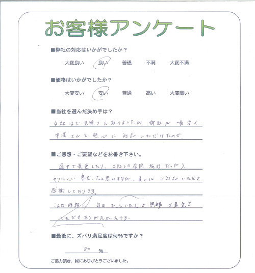 工事の感想を聞かせてください。