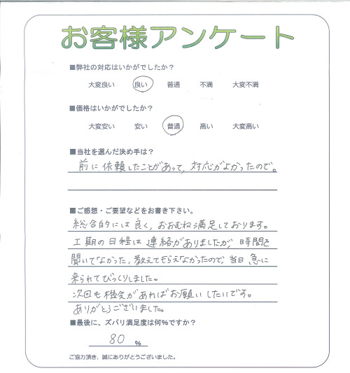 工事の感想を聞かせてください。