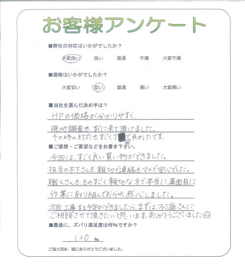 工事の感想を聞かせてください。