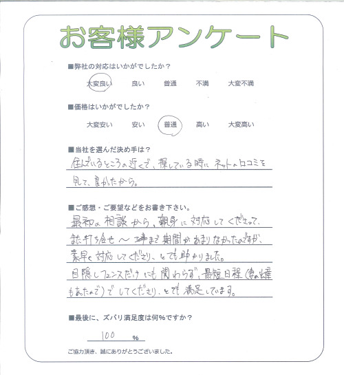 工事の感想を聞かせてください。