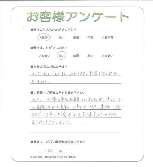 工事の感想を聞かせてください。