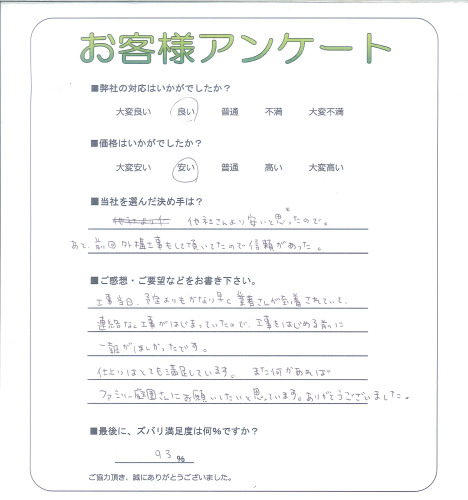 工事の感想を聞かせてください。