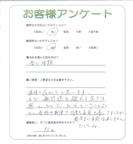 工事の感想を聞かせてください。