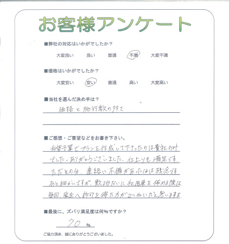 工事の感想を聞かせてください。