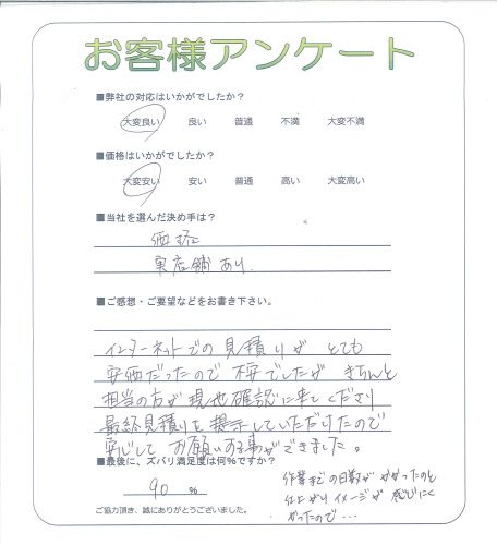工事の感想を聞かせてください。