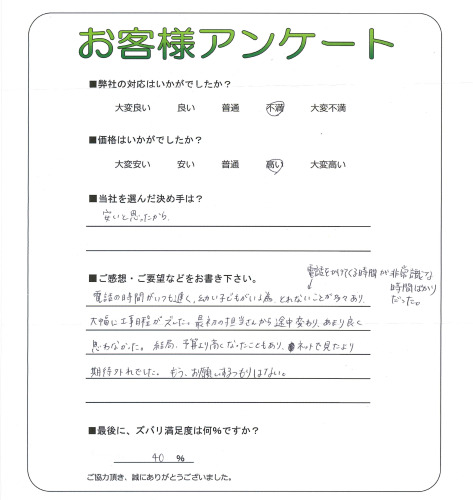 工事の感想を聞かせてください。