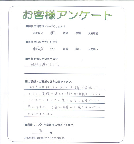 工事の感想を聞かせてください。
