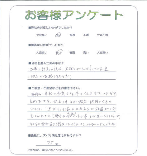 工事の感想を聞かせてください。