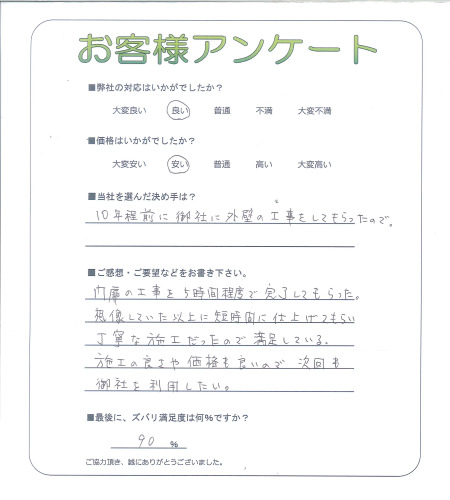 工事の感想を聞かせてください。