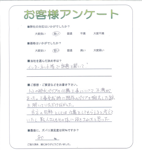 工事の感想を聞かせてください。